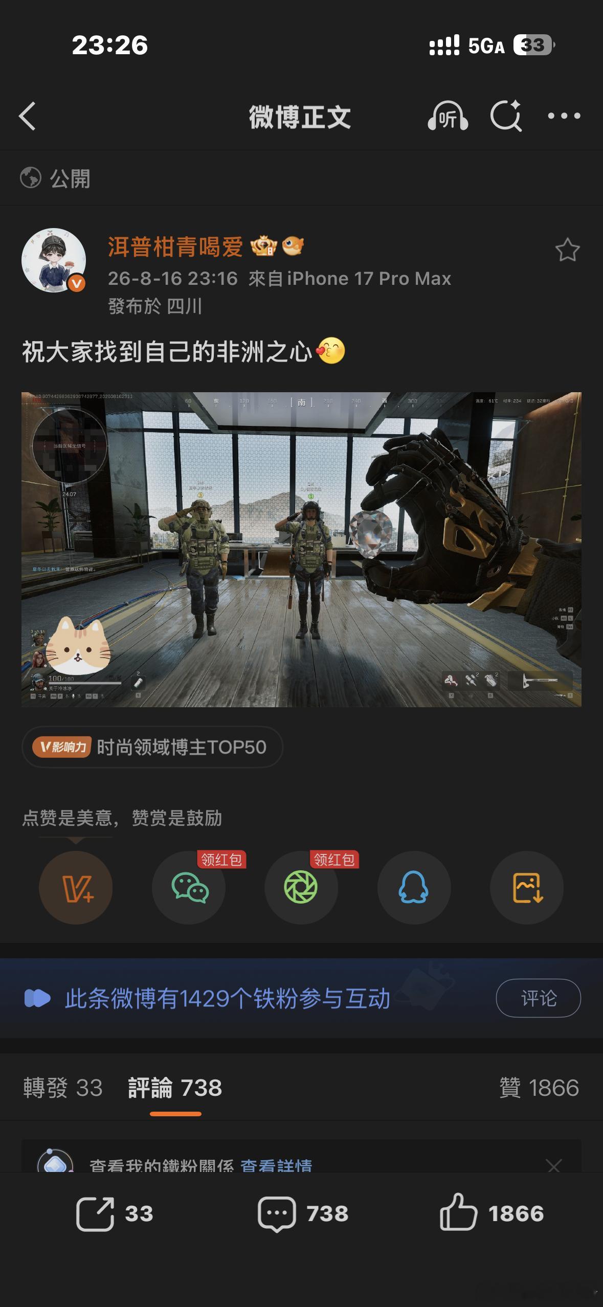 粉丝都在差一步美满 你还在这非洲之星呢 