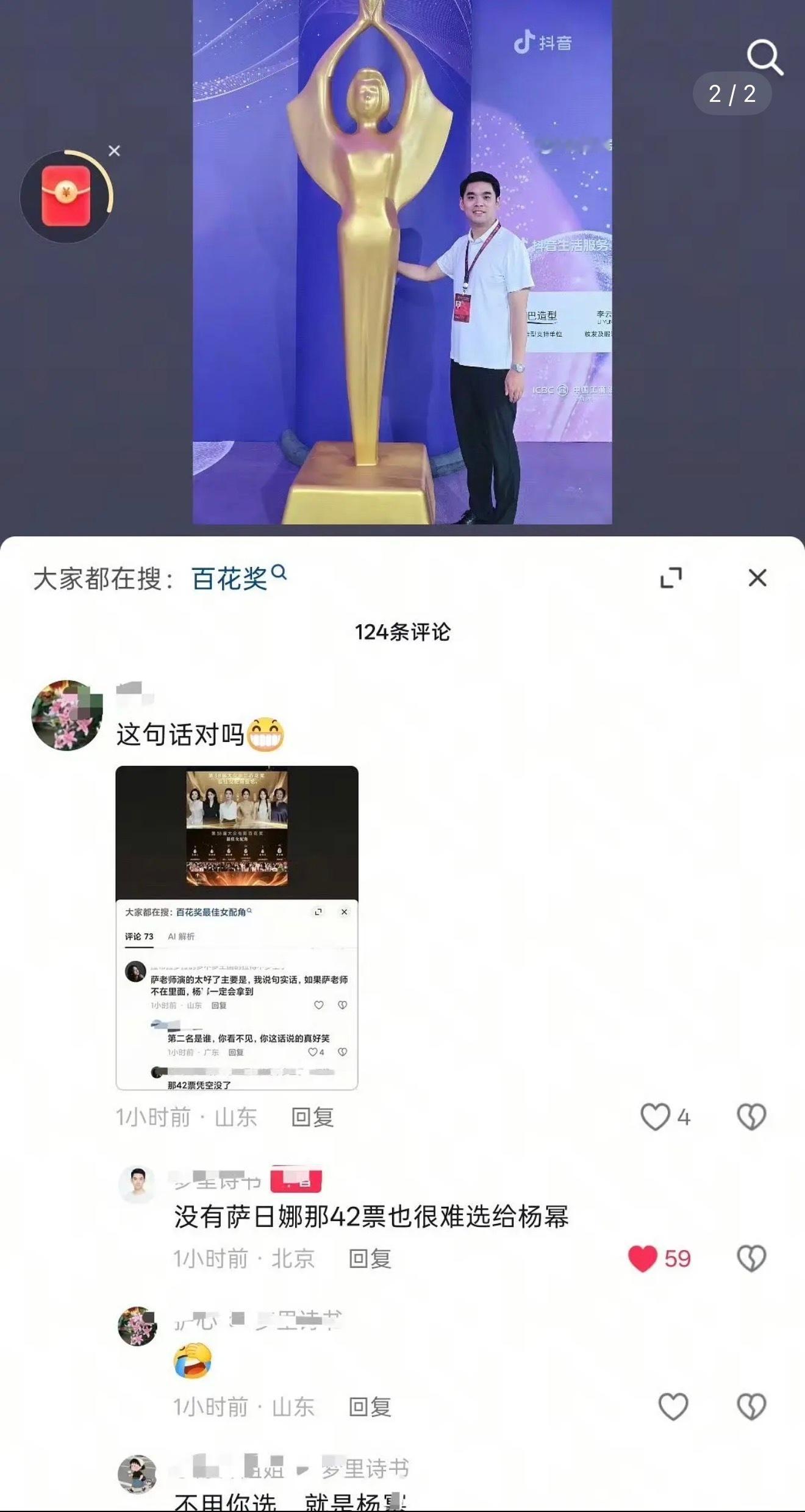 杨幂粉丝怎么开始围攻百花奖的评委了 