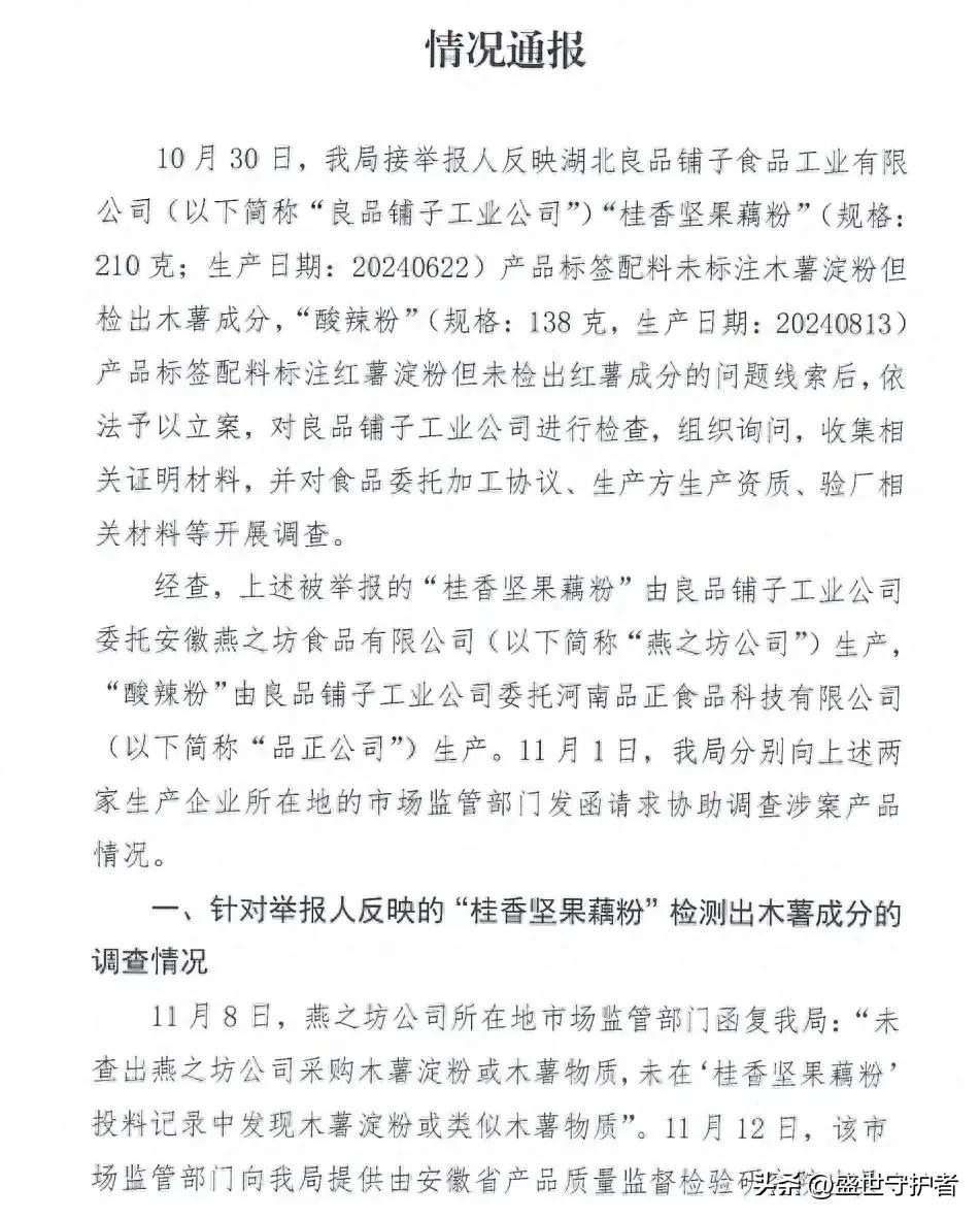 良品铺子被举报，官方通报所涉配料表问题不成立，对行业有什么影响？
 
第一，企业