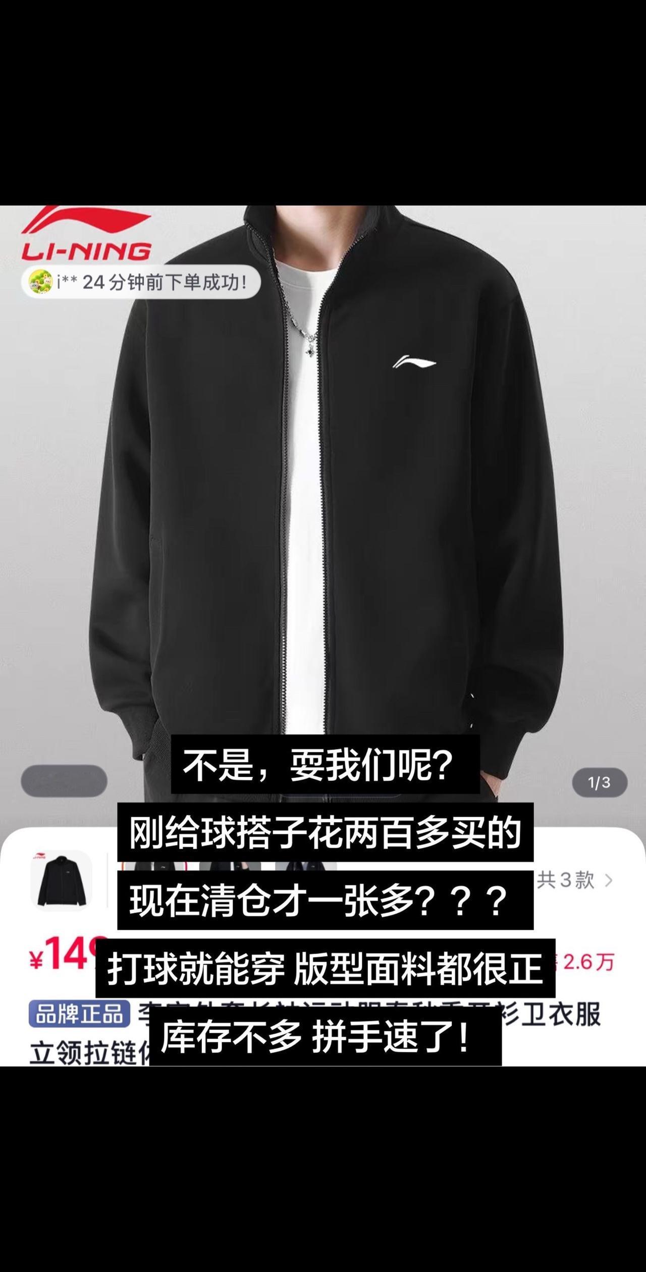 不是，耍我们呢？
刚给球搭子花两百多买的
现在清仓才一张多？？？
打球就能穿 版