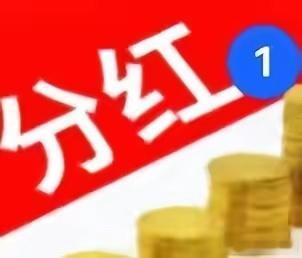 下周6.22—6.26 股权登记日｜A公子高分红公司登记日区间：6月22日～6月