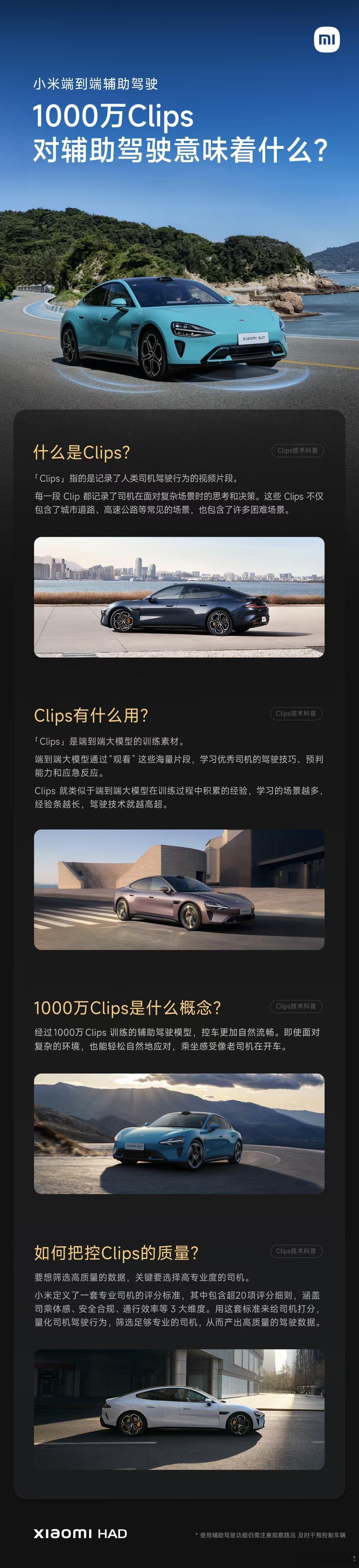小米SU7这次1000万Clips的升级，确实能感觉到进步挺明显的。像开车时的加