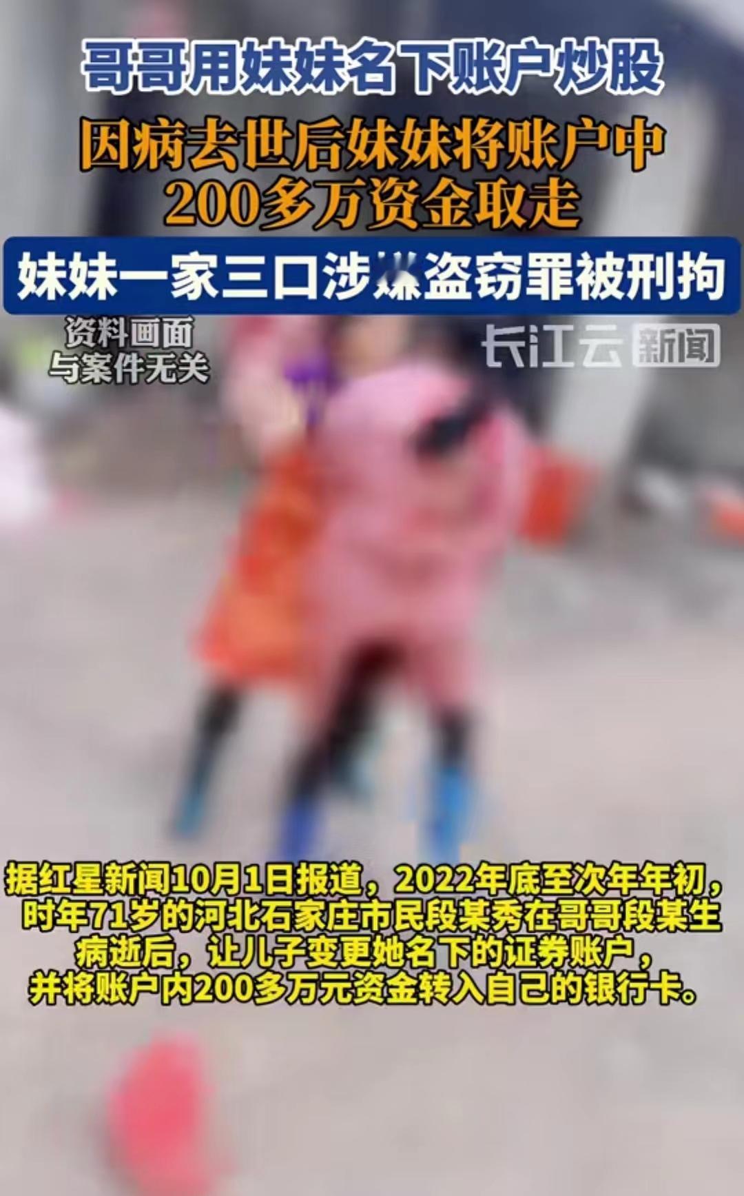 河北石家庄，女子与丈夫借用小姑子的股票账户炒股，在里面放了200万，没想到，丈夫