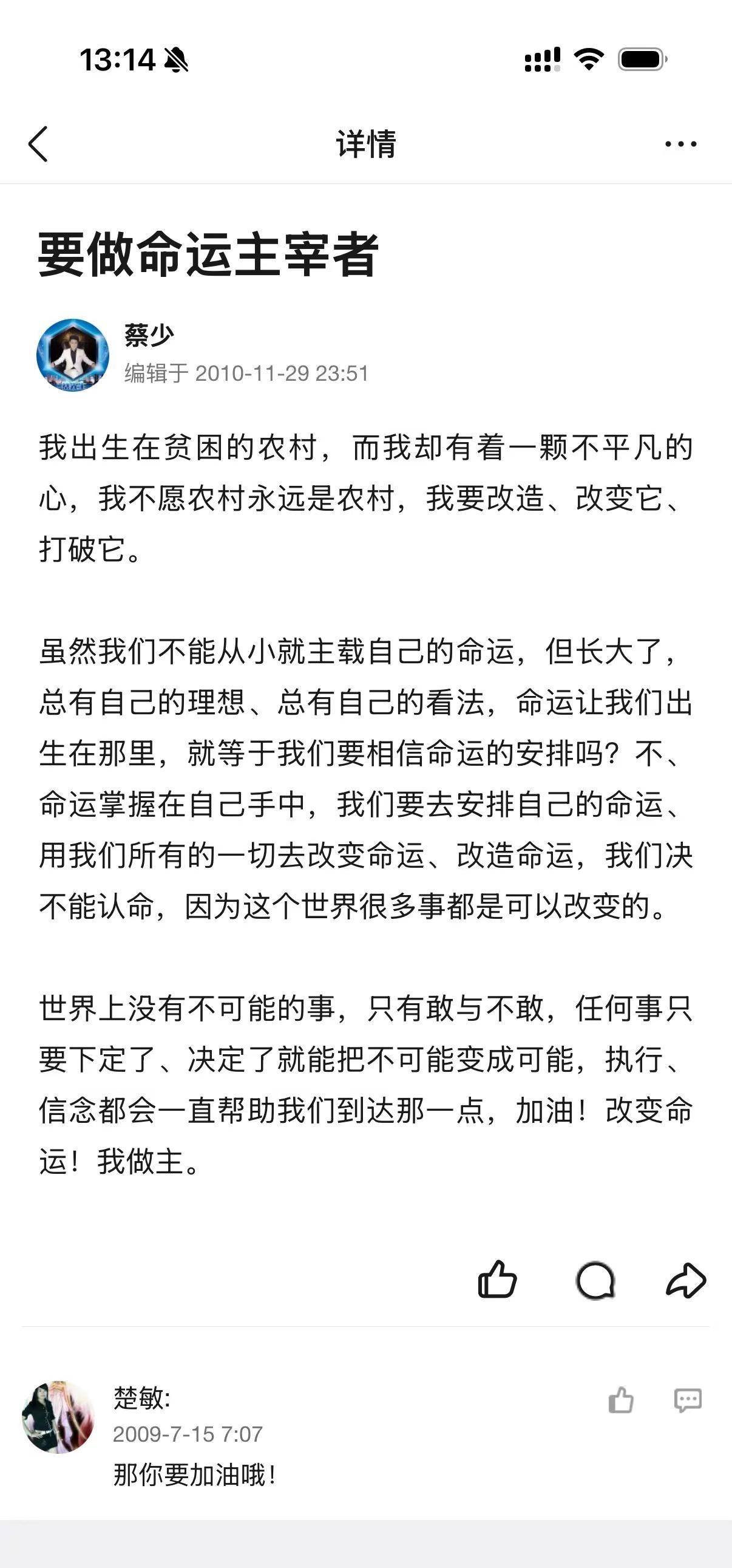 翻开十几年前的QQ日志👇少年时不服输的热血还清晰可见。出身平凡农村，却从来不肯