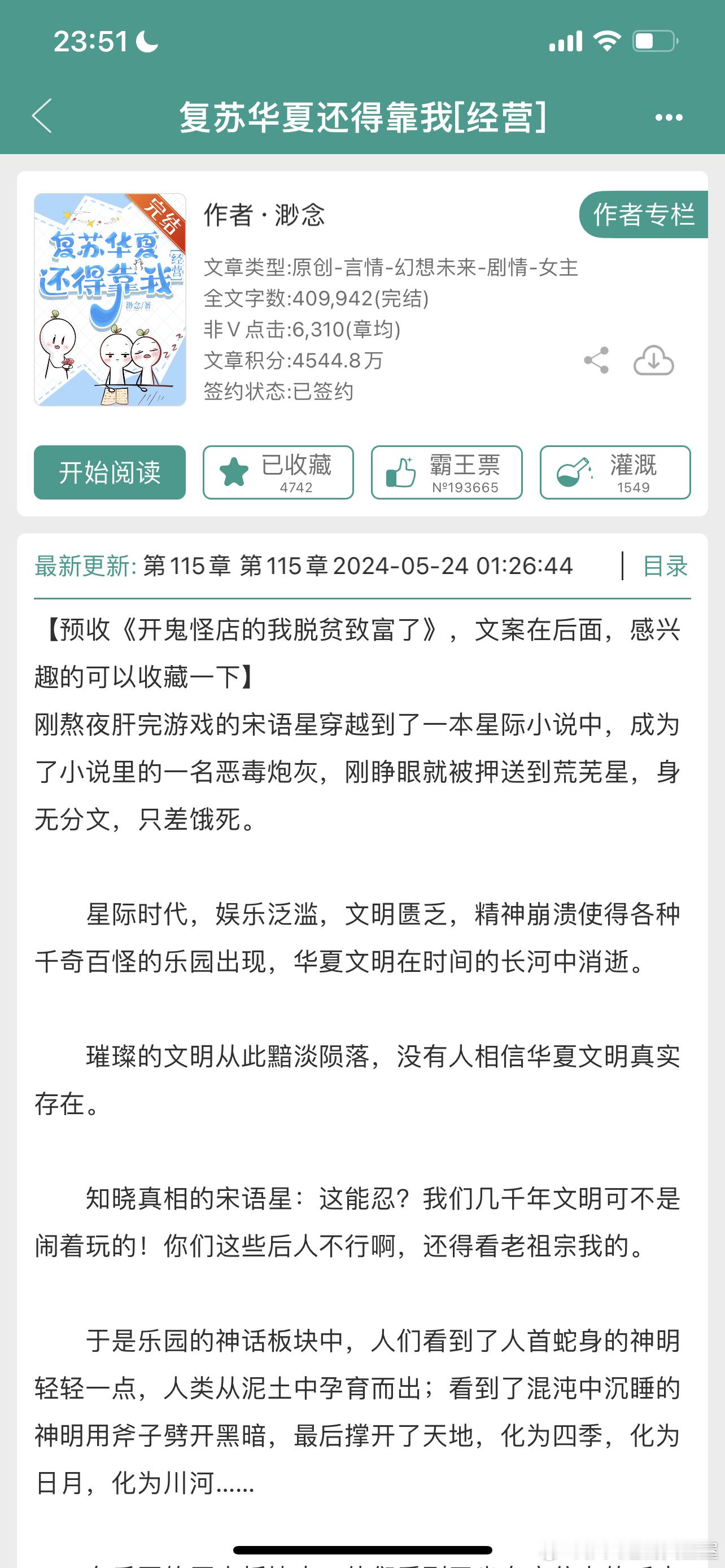 #推文[超话]# 幻言 4/5471、复苏华夏还得靠我[经营] 作者：渺念我永远