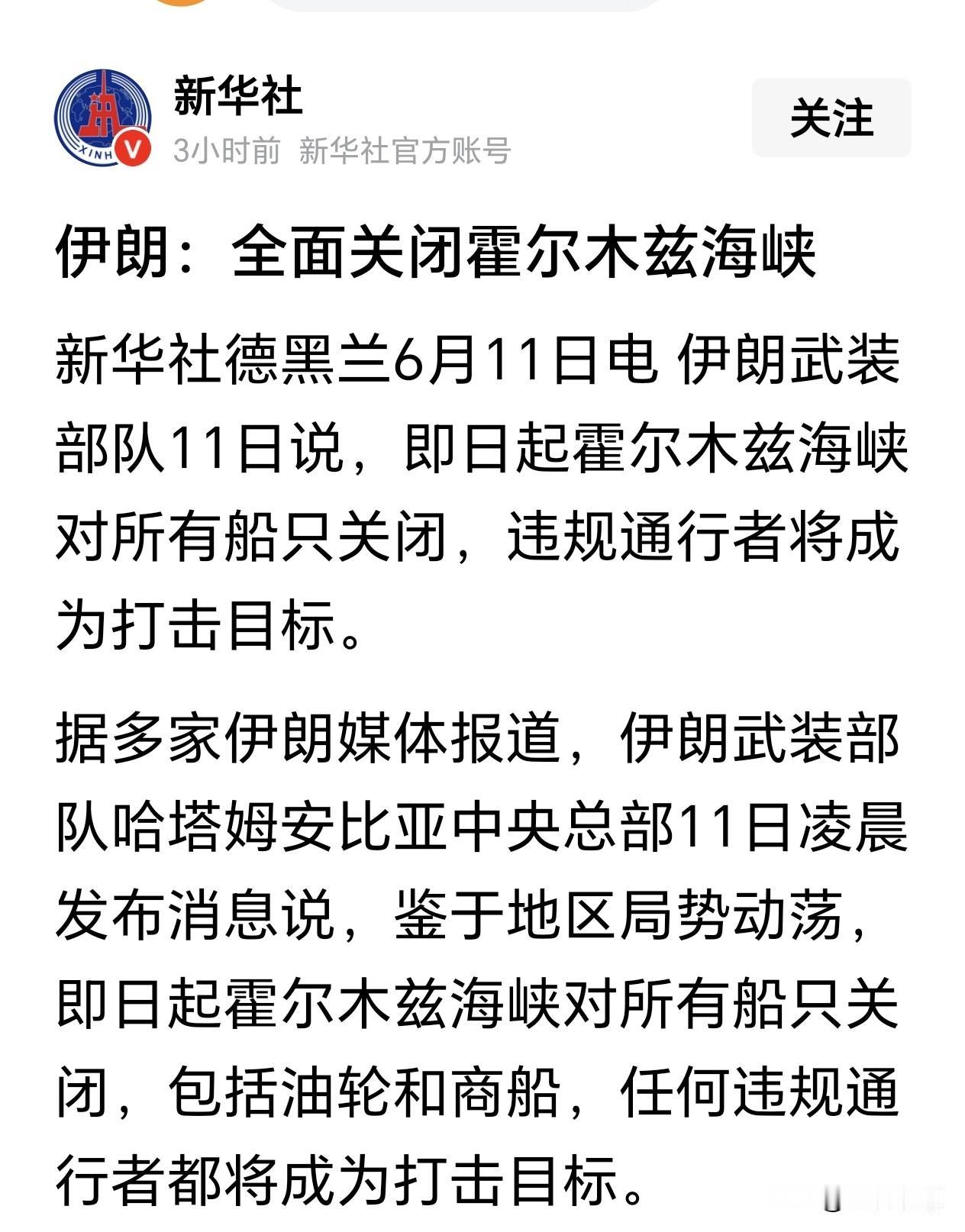 突发！伊朗又全面关闭霍尔木兹海峡了…

全世界的油价又要疯涨了，战争受伤最大的还