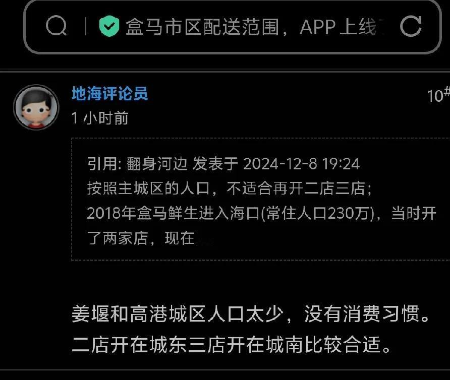 太可笑了！泰州论坛网友声称姜堰和高港人没有消费习惯，所以盒马二店三店都得开在海陵