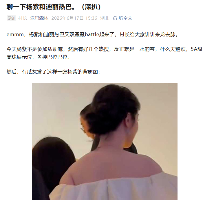 写了一篇关于杨紫和迪丽热巴的深度好文。杨紫 把腿合上杨紫天鹅颈