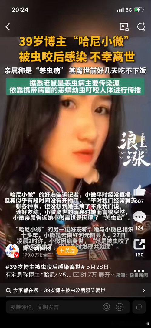 39岁博主被虫咬后感染离世“39岁博主被虫咬感染离世 恙虫病（丛林斑疹伤寒）科普