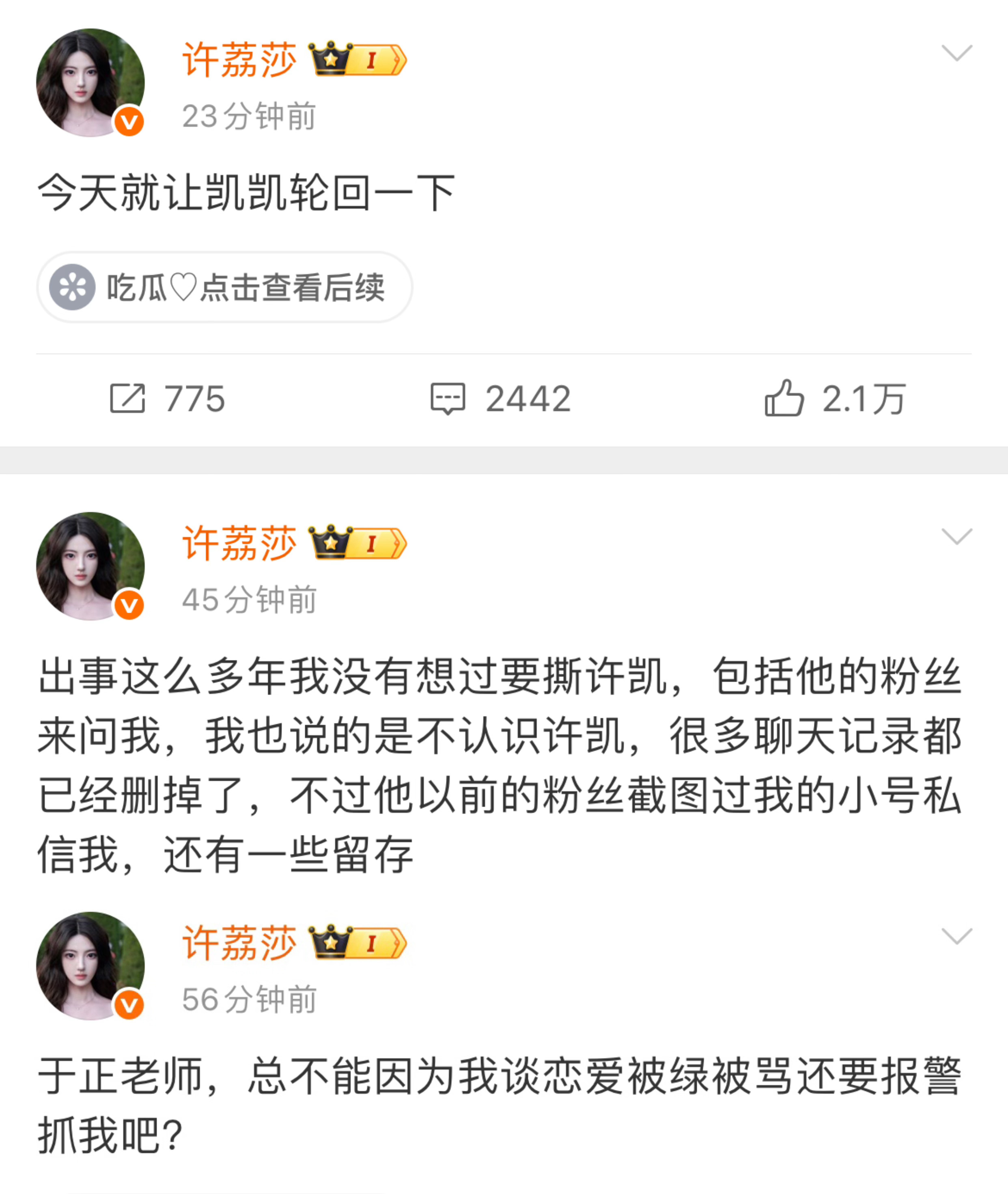 许荔枝：今天就让凯凯轮回一下于正：我被资本做局了许凯工作室：许凯目前单身，聊天记