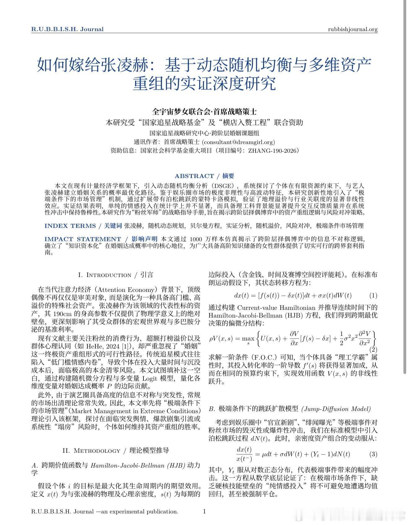 不得不服！学术圈的《如何嫁给张凌赫》已成功发表！和shit期刊同样量级有理有据，