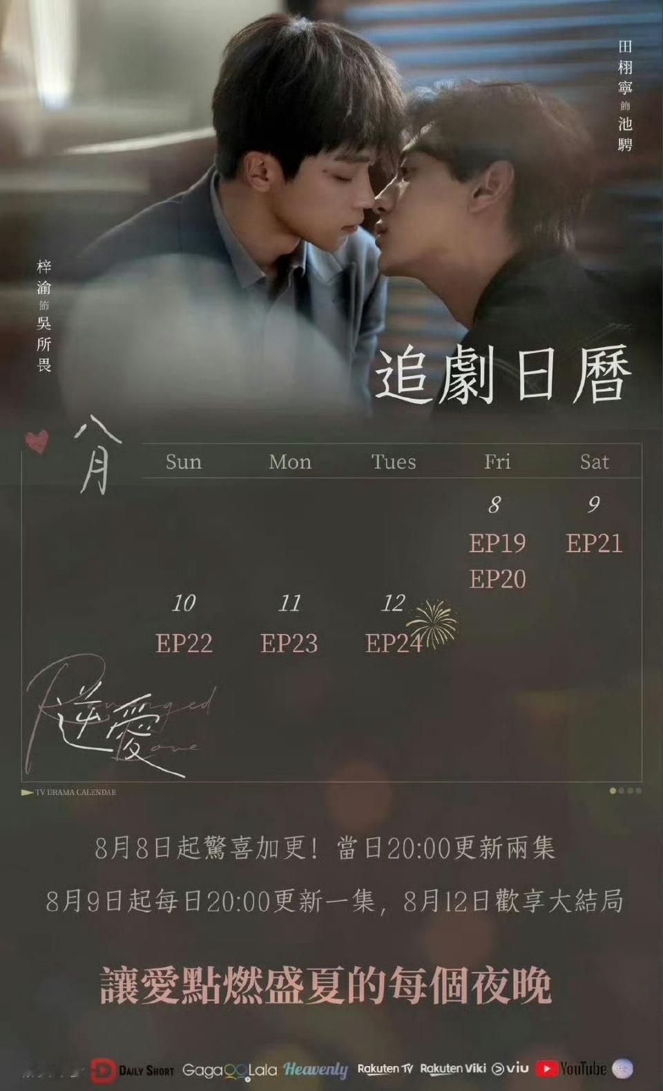 今晚加更，之后每天一集，12号大结局好匆忙[挖鼻]田栩宁后援会道歉 ​​​