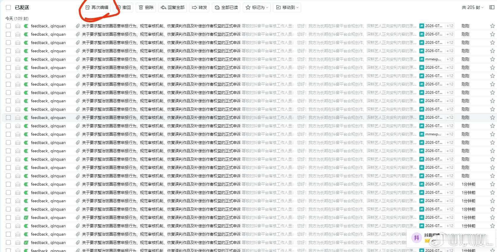 tg1️⃣老师可以电脑点击【再次编辑】➕【发送】可以5分钟100封，只需要两步（