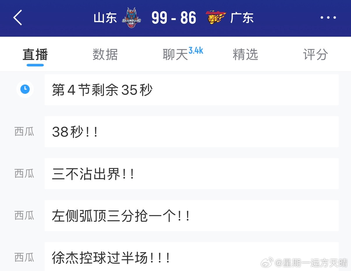 山东男篮vs广东男篮关键时刻徐杰自信出手！三不沾！请问是着急晚安吗？CBA