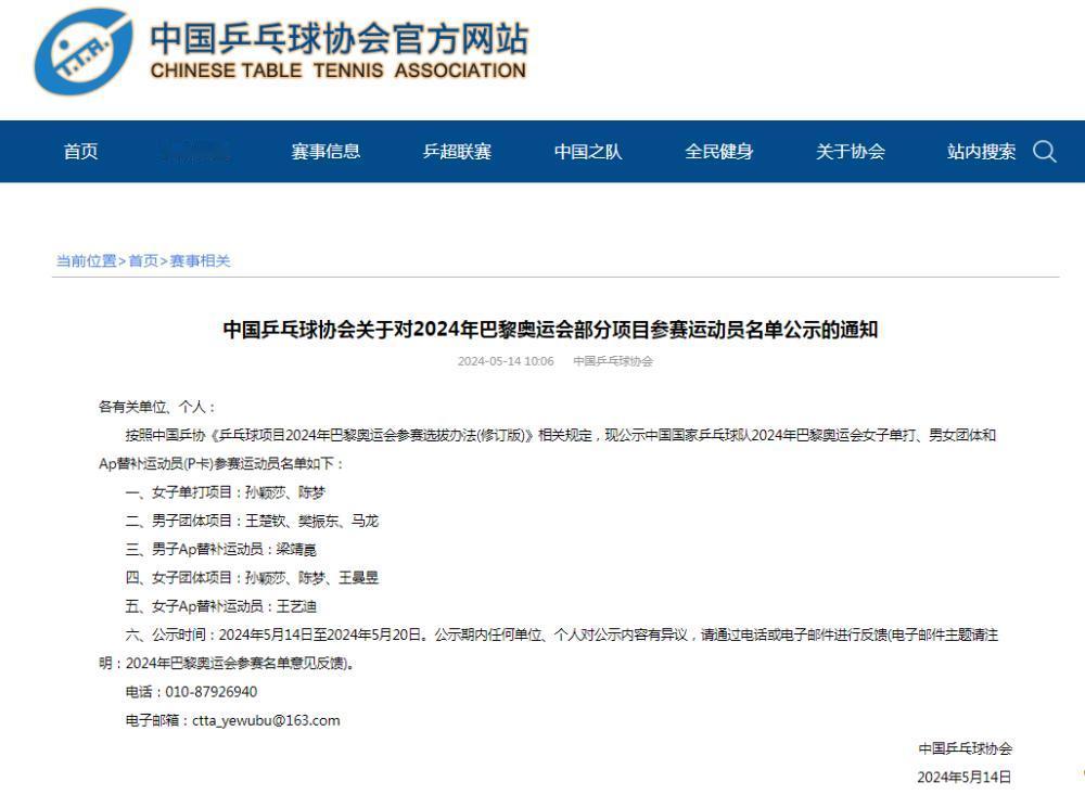 鳗鱼功亏一篑，陈梦入围名单。参加巴黎奥运会女单的名额公布，最终击孙颖莎之后，陈梦