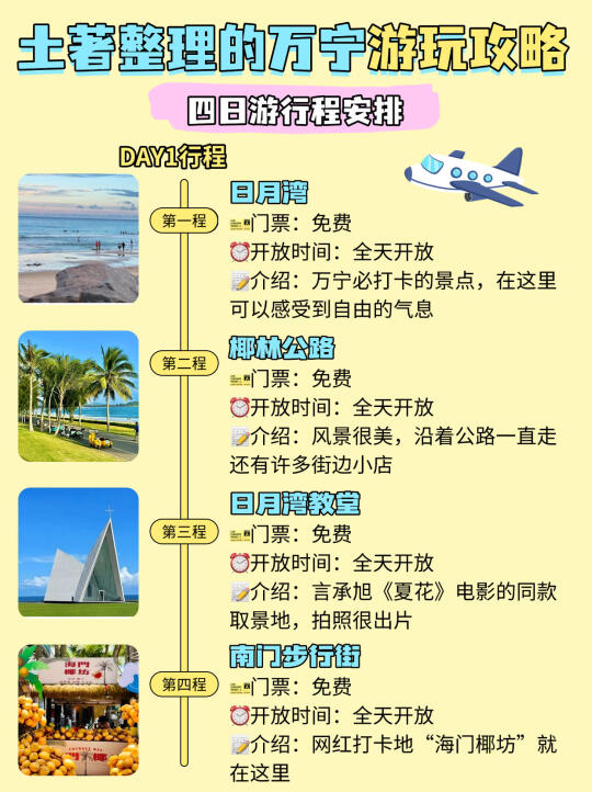 万宁四日游必看土著整理的超赞攻略💯