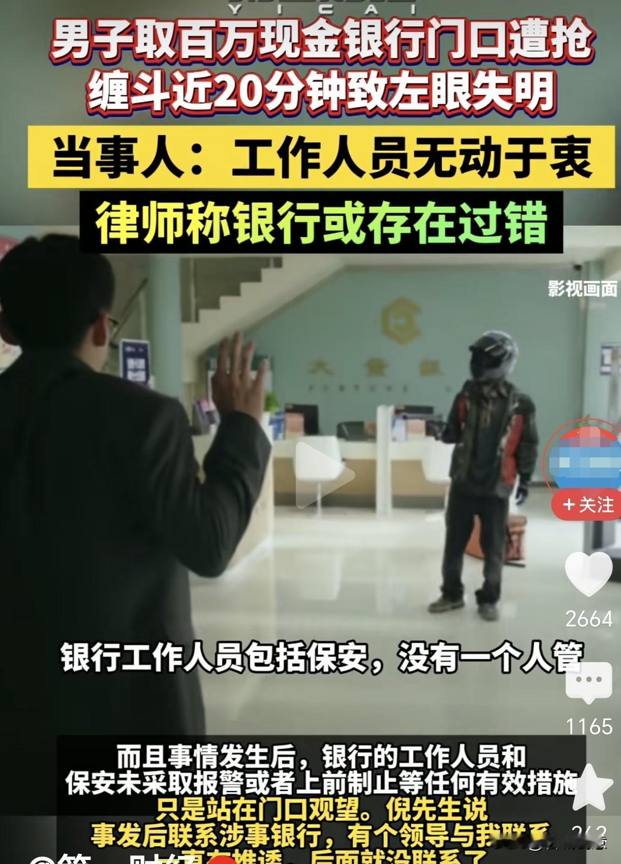 依据钱离柜概不负责的原则，男子取钱出了银行后遭持枪抢劫，银行工作人员及保安应无责