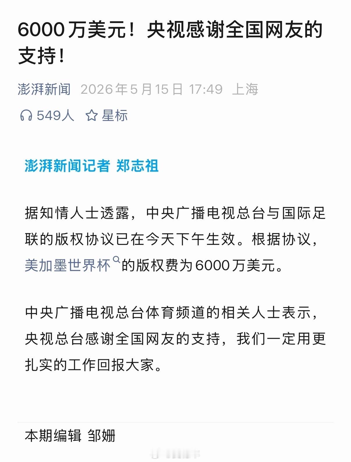 6000万美元。央视已获世界杯转播权央视6000万美元拿下世界杯版权