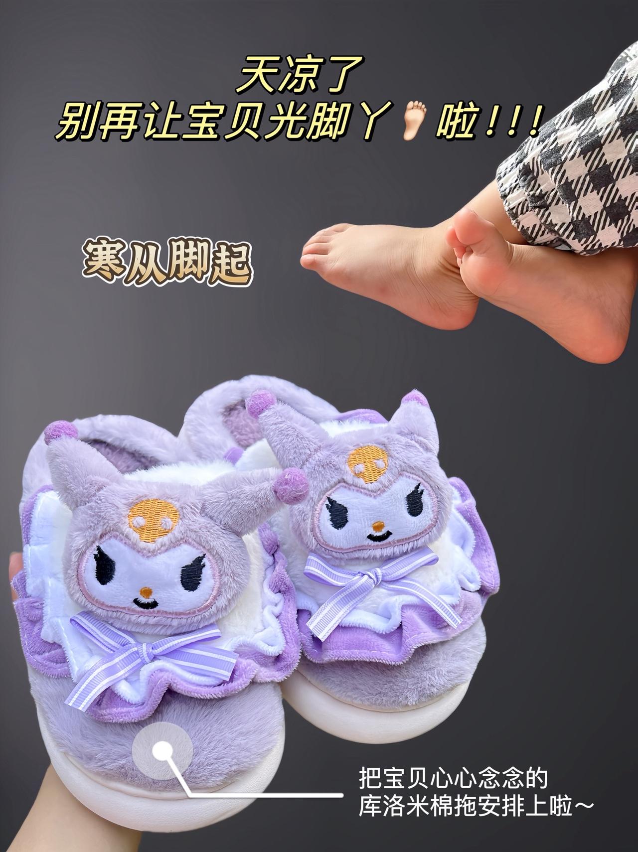 必须是宝贝心心念念的库洛米棉拖鞋，这奶萌奶萌也太可爱了叭～没有哪个小朋友会拒绝！