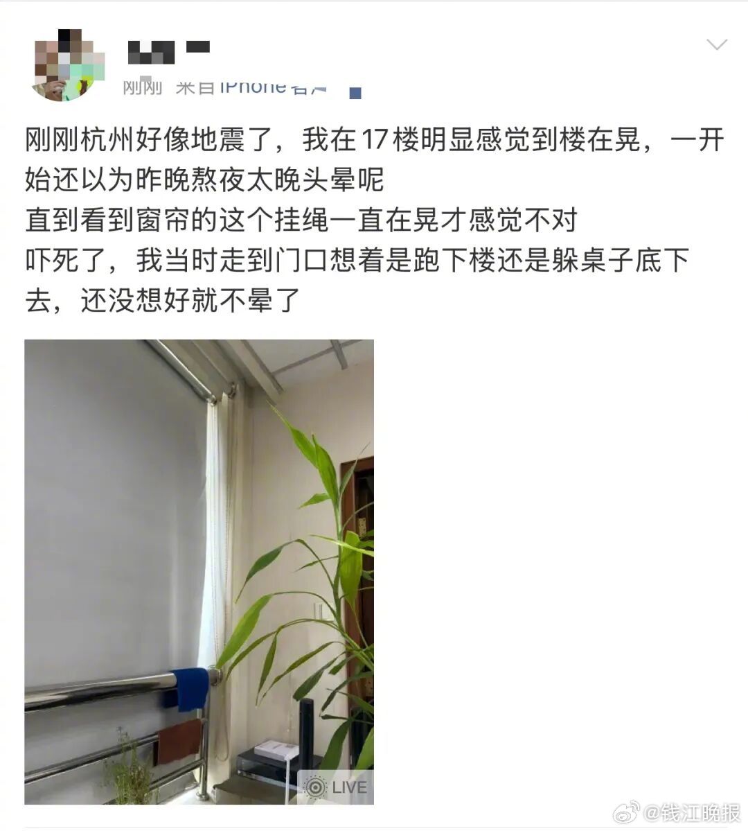 #杭州有震感有人称晃得头晕拔腿就跑#【“晃得头晕！”“杭州、温州高楼有震感”，网