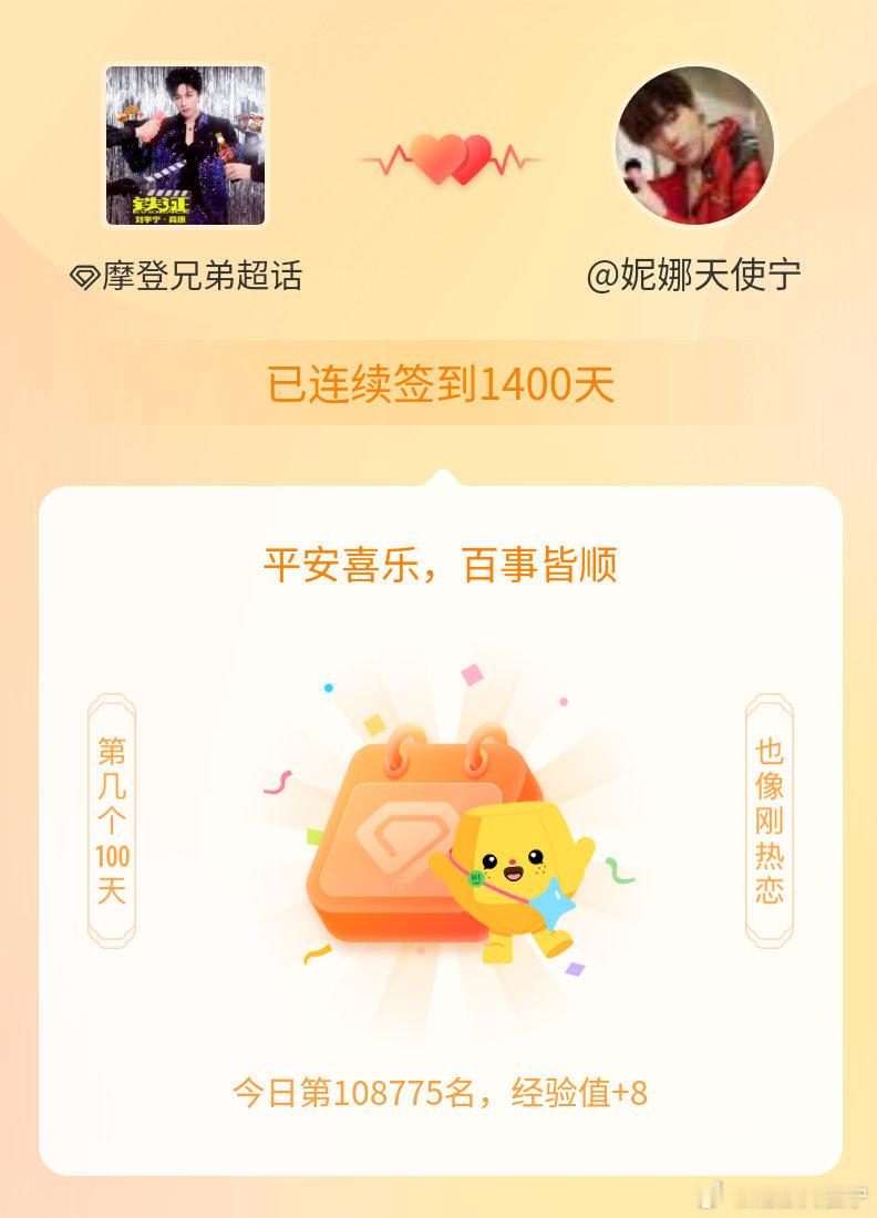 摩登兄弟我在摩登兄弟连续签到1400天啦，百看不厌，久处亦欢~刘宇宁 。刘宇宁地