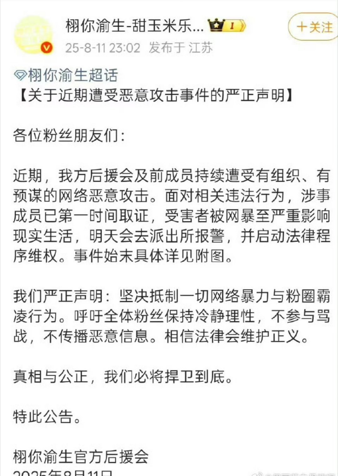 栩你渝生后援会回应称正在遭受恶意攻击，表示已取证，会报警。 ​​​