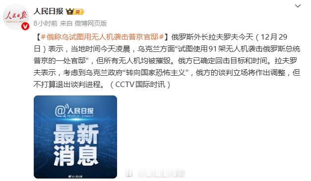 特朗普称得知普京官邸遭袭很生气 “国家恐怖主义”