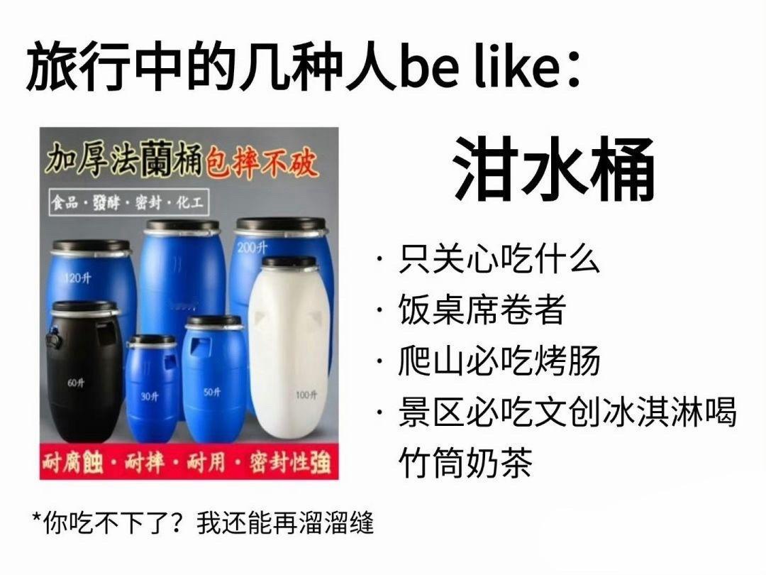 旅行中的几种人be like： 