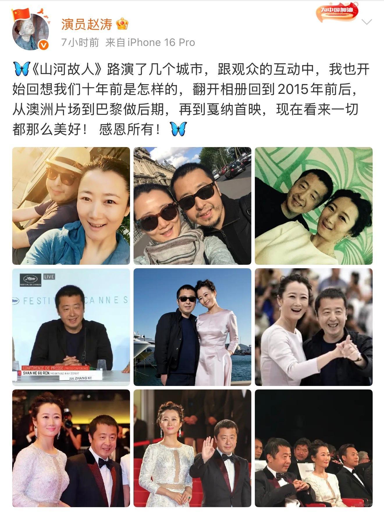 赵涛晒十年前和贾樟柯合照《山河故人》十周年重映，涛姐在北京纪念放映现场感慨万分，