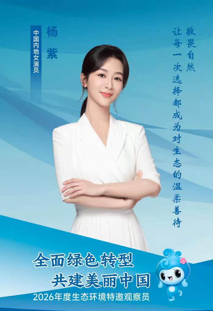 明星拿头衔混公益？

郭晶晶、杨紫受聘观察员，真相和想象不一样。
说实话，刚看到