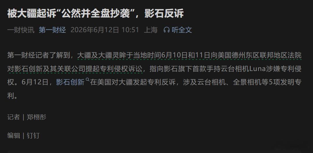 大疆和影石又打起来了