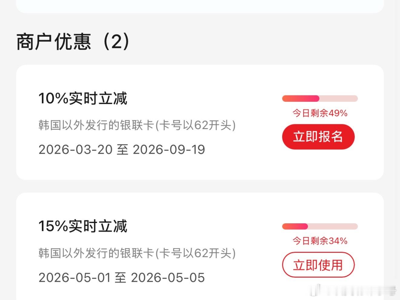 最近不仅韩国汇率好，银联活动也牛！今天才知道银联卡基本上都能打个9折，高的话打8