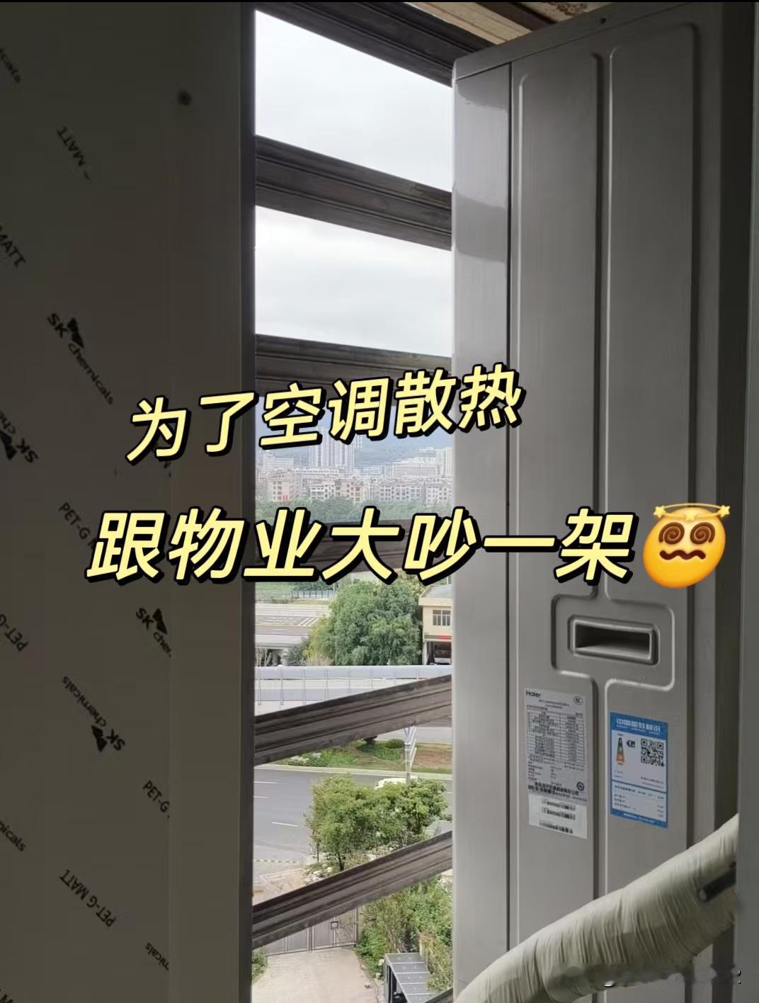 物业到底有没有为业主解决困难的思维？
我这个空调机位太狭窄，就百叶窗一面通风，制