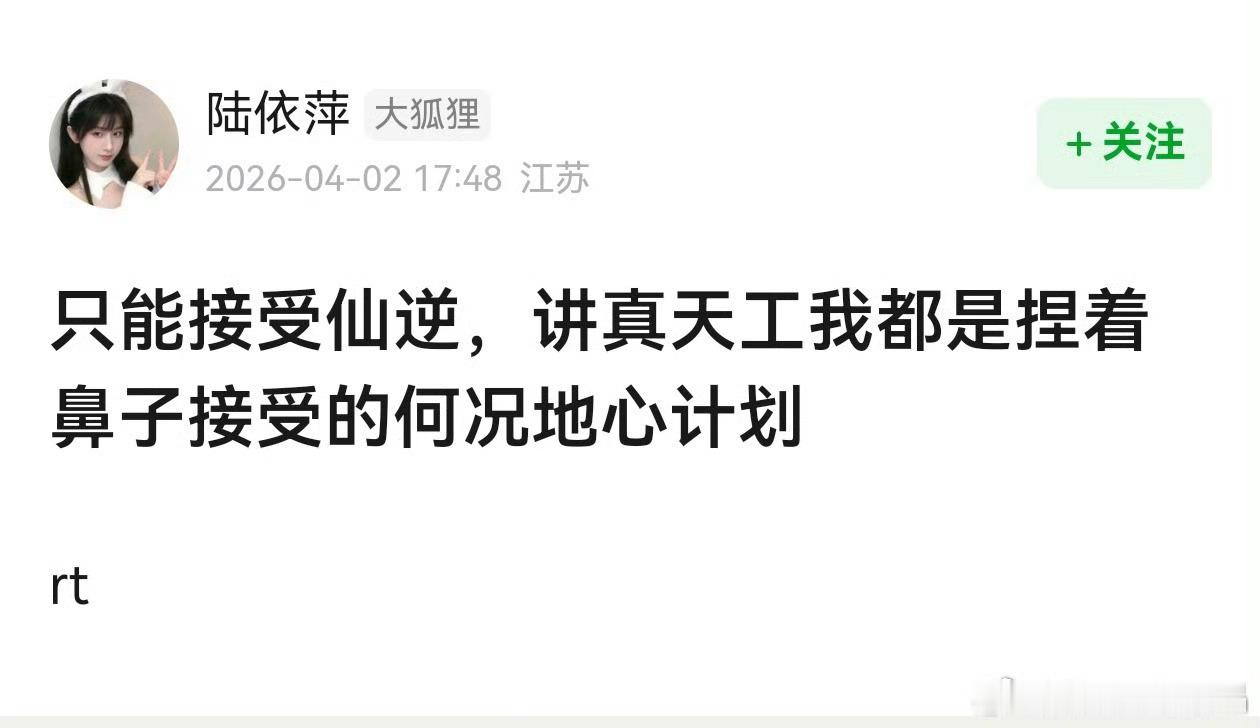 知道iejj为啥拉踩牛牛，觉得老の更年轻吗？因为瓜主说仙逆要找95后，牛牛概率很