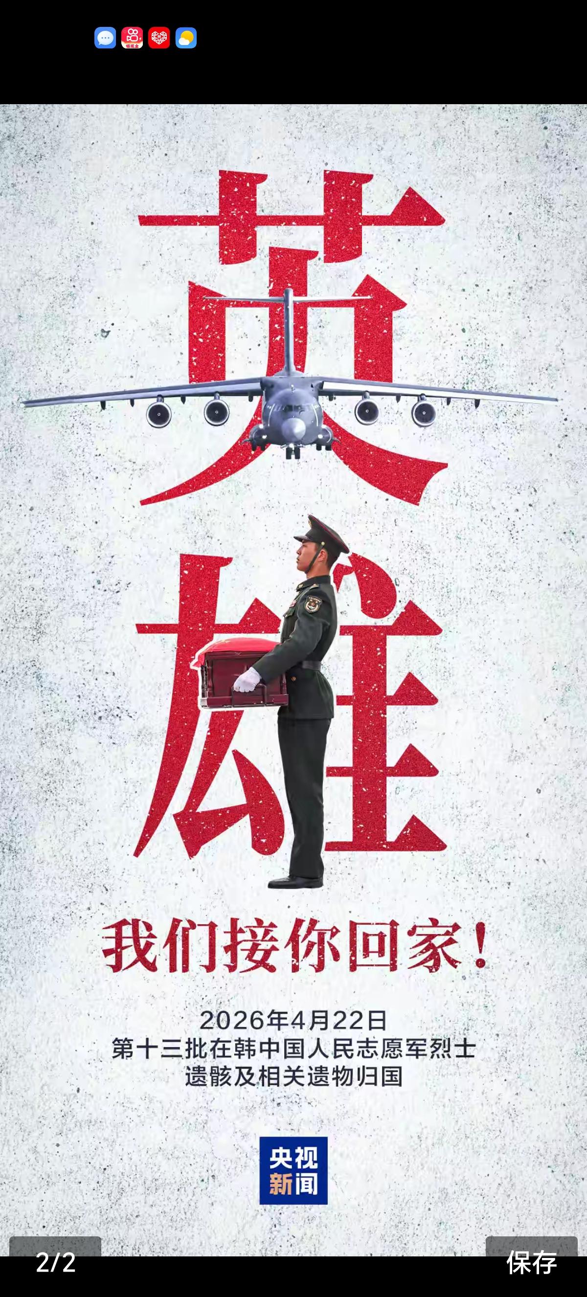 大国重器护送英烈归乡，这三段对话是敬意，亦是慰藉
总有一些瞬间，让国人潸然泪下；