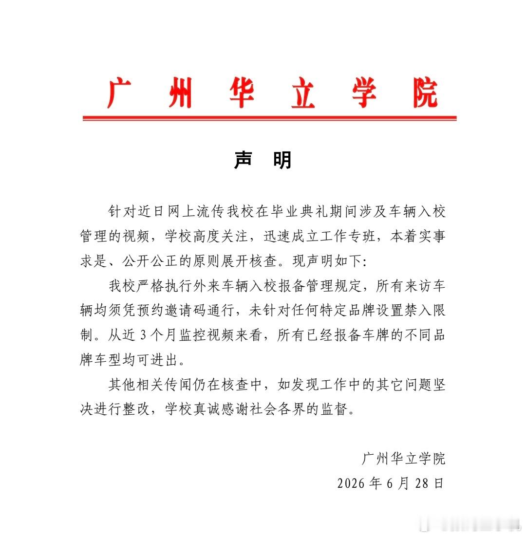 广州一高校禁止小米汽车入园广州某高校辟谣禁止小米汽车入校还是造谣成本太低了，一张