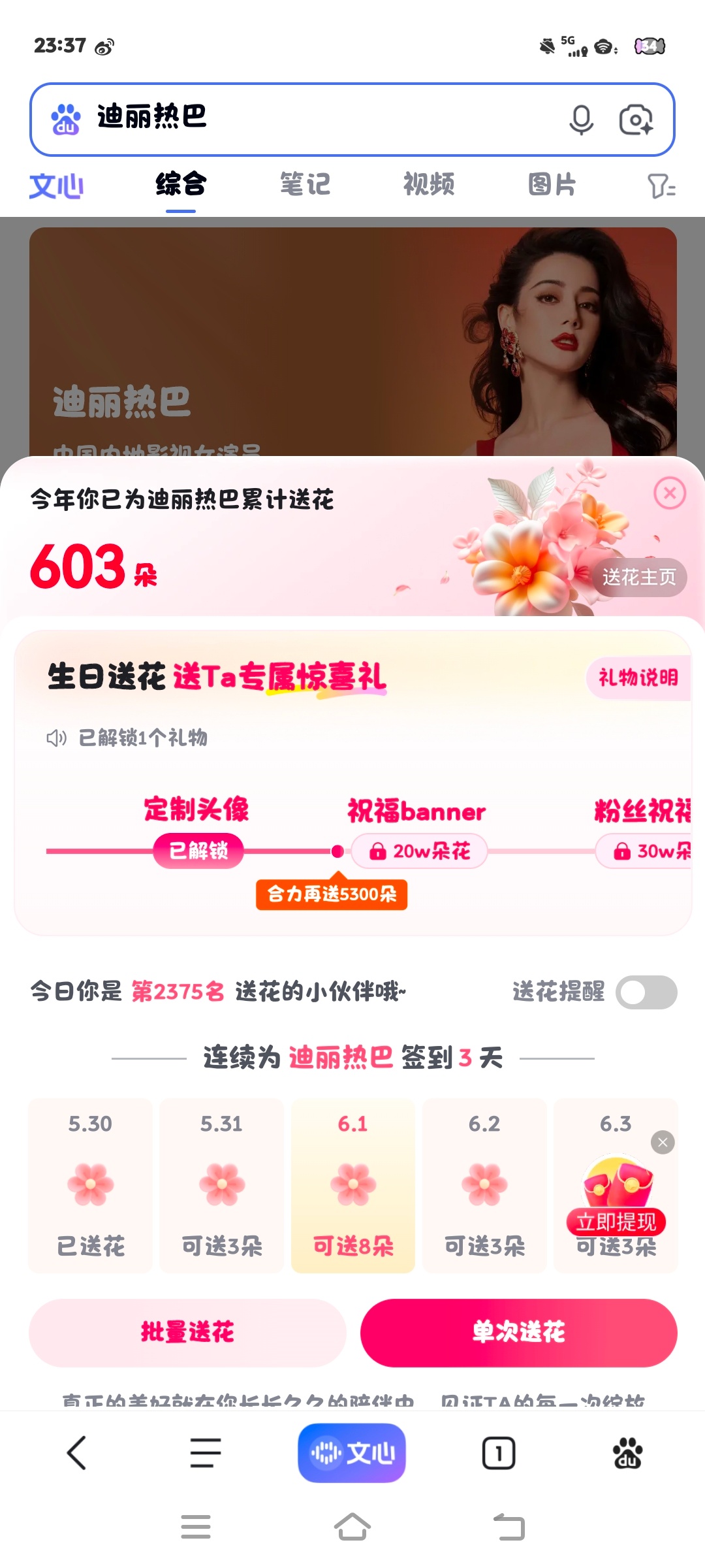 每次断断续续签刚好今天这个是603 