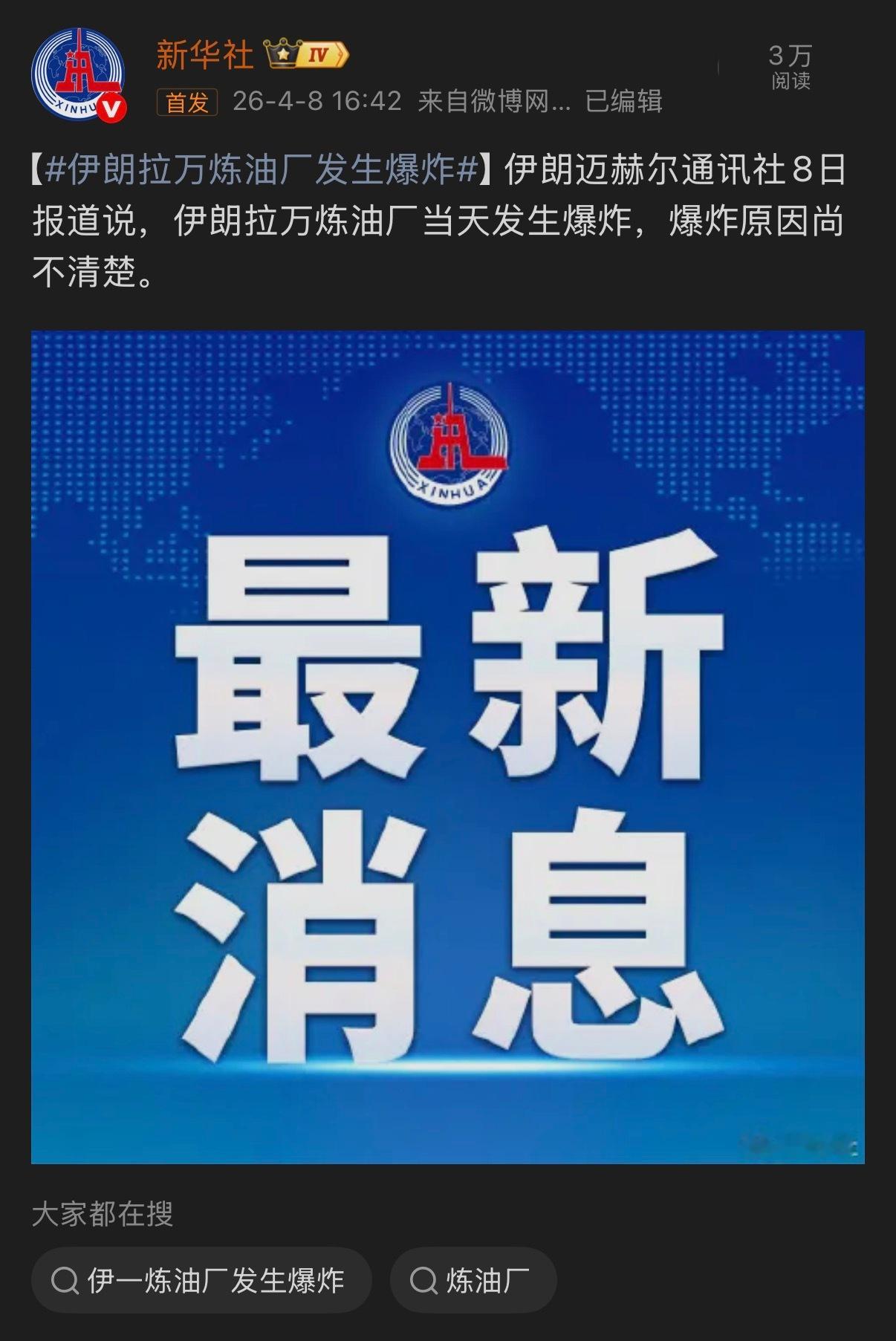 🔻以色列又要拉防空警报了？伊朗向全体人民祝贺胜利以色列电视台倒计时轰炸等来停火