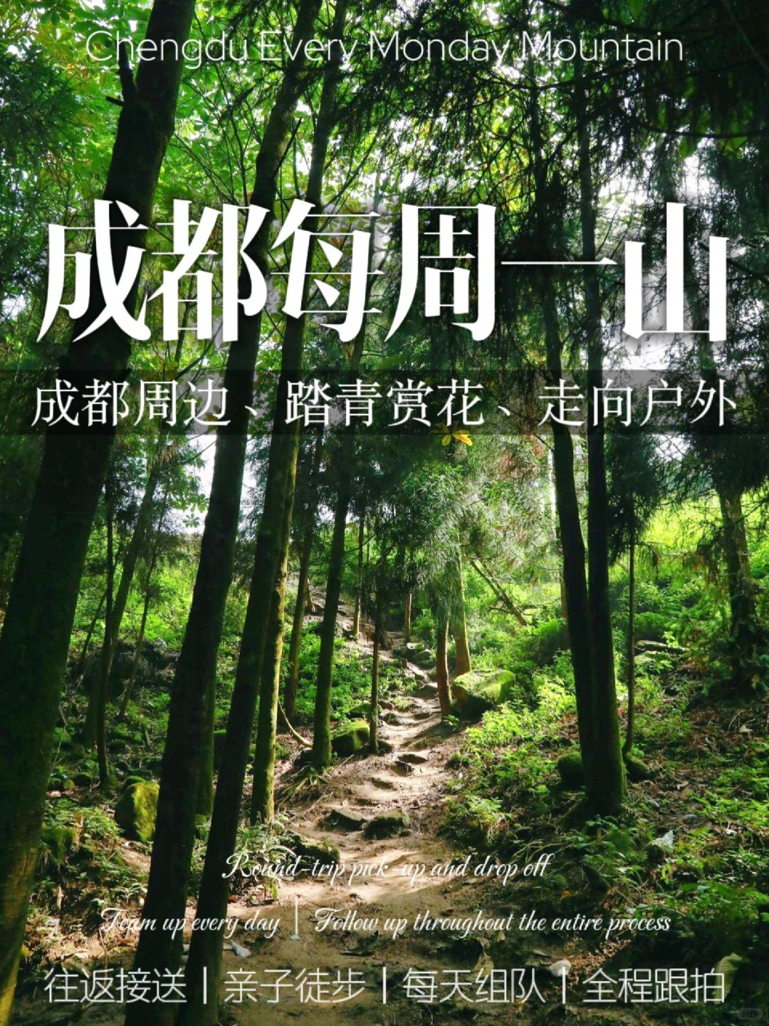 成都1.5h周边游❗8条适合轻徒步的小众路线