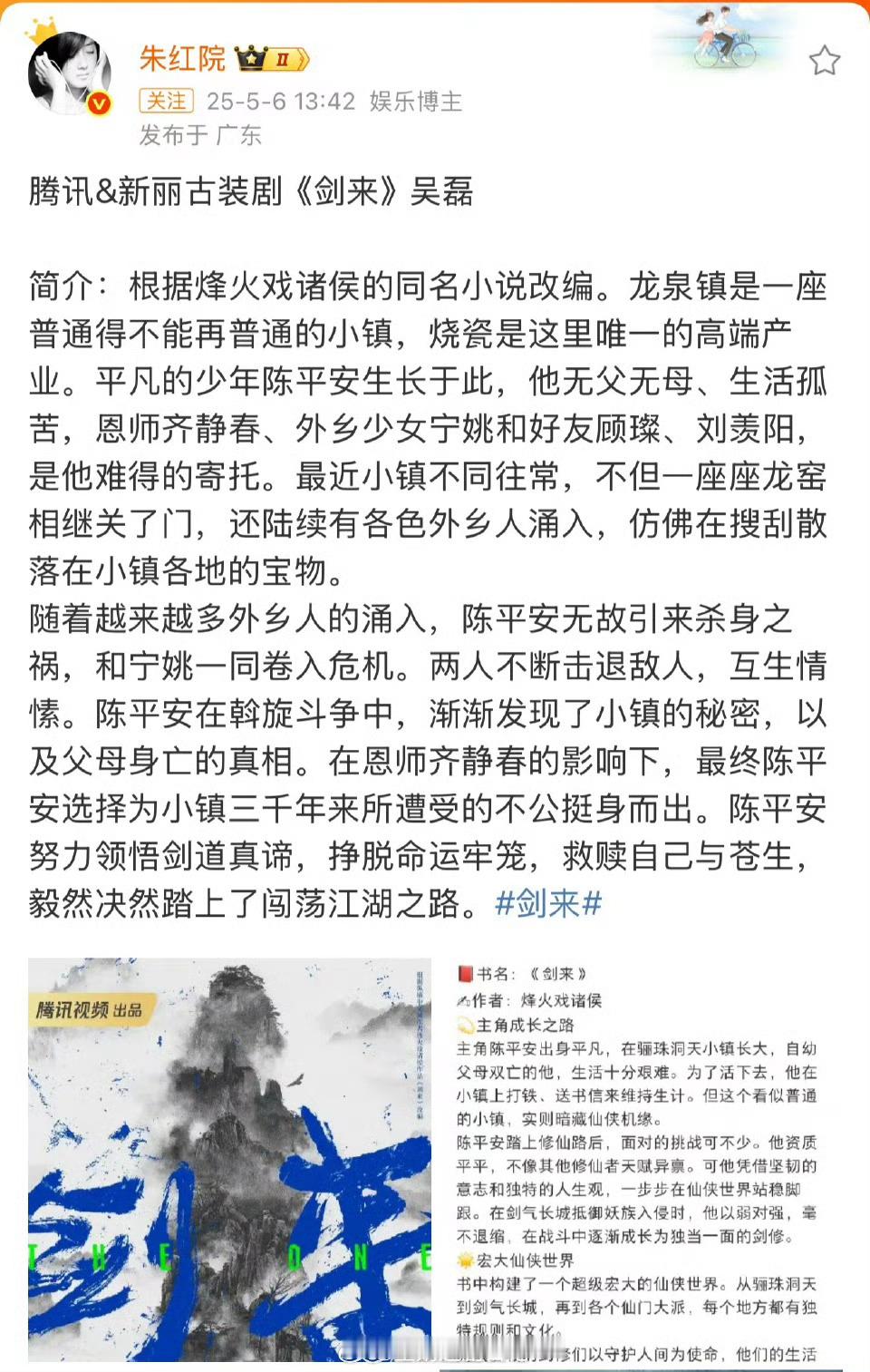 剑来 吴磊我真觉得，吴磊是95生里的男频top。他拍过的男频大IP有天蚕土豆的斗