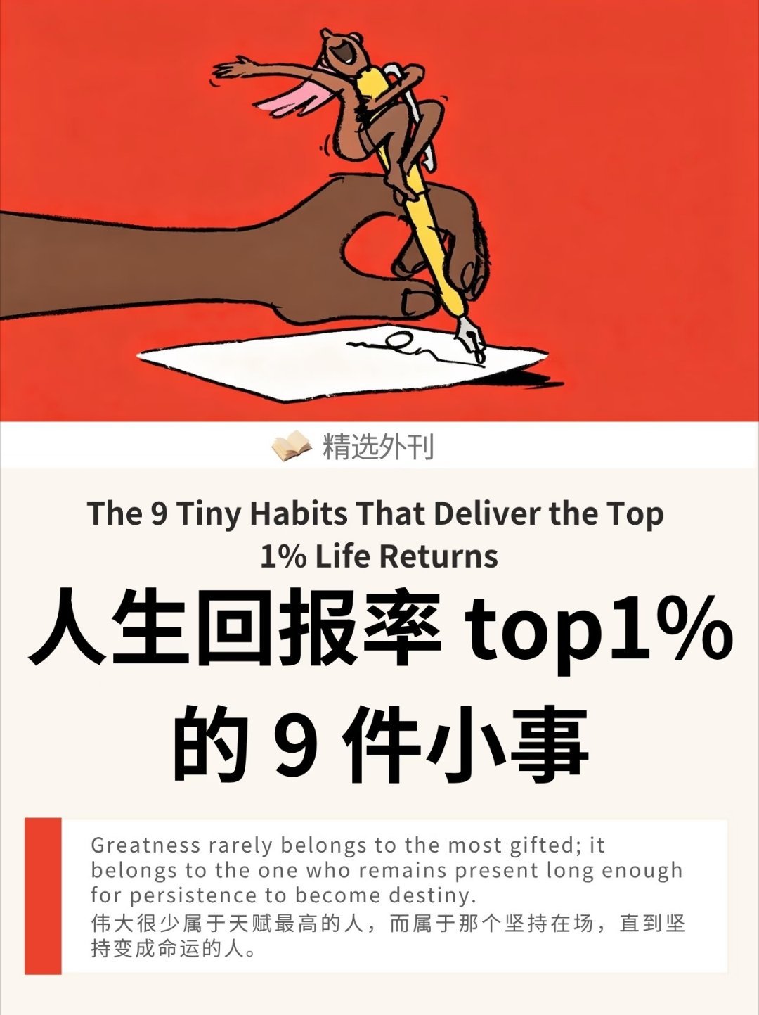 人生回报率top1%的9件小事 
