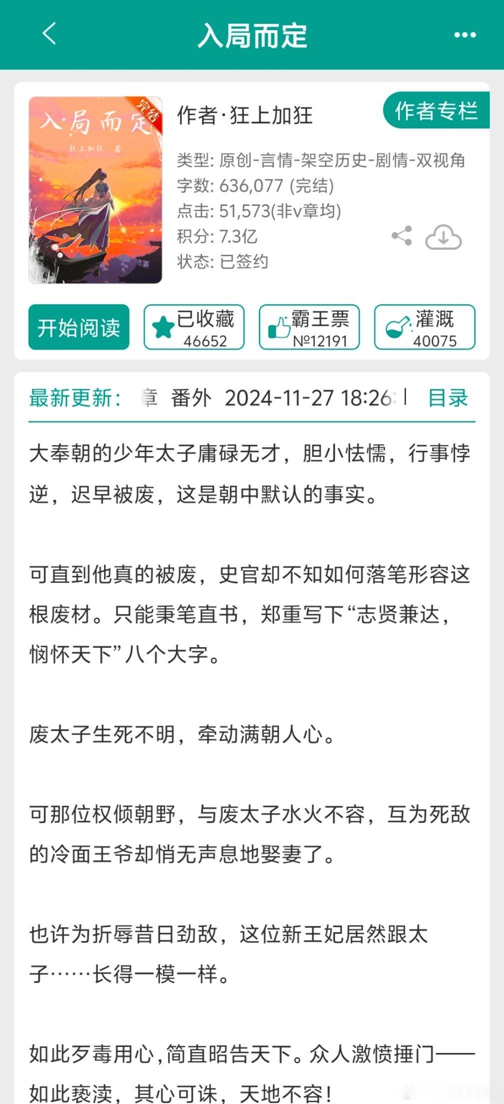 好冷呀，躲被窝里看文[好喜欢]今天看这本。在我这狂大是剧情流，剧情没的说，感情戏