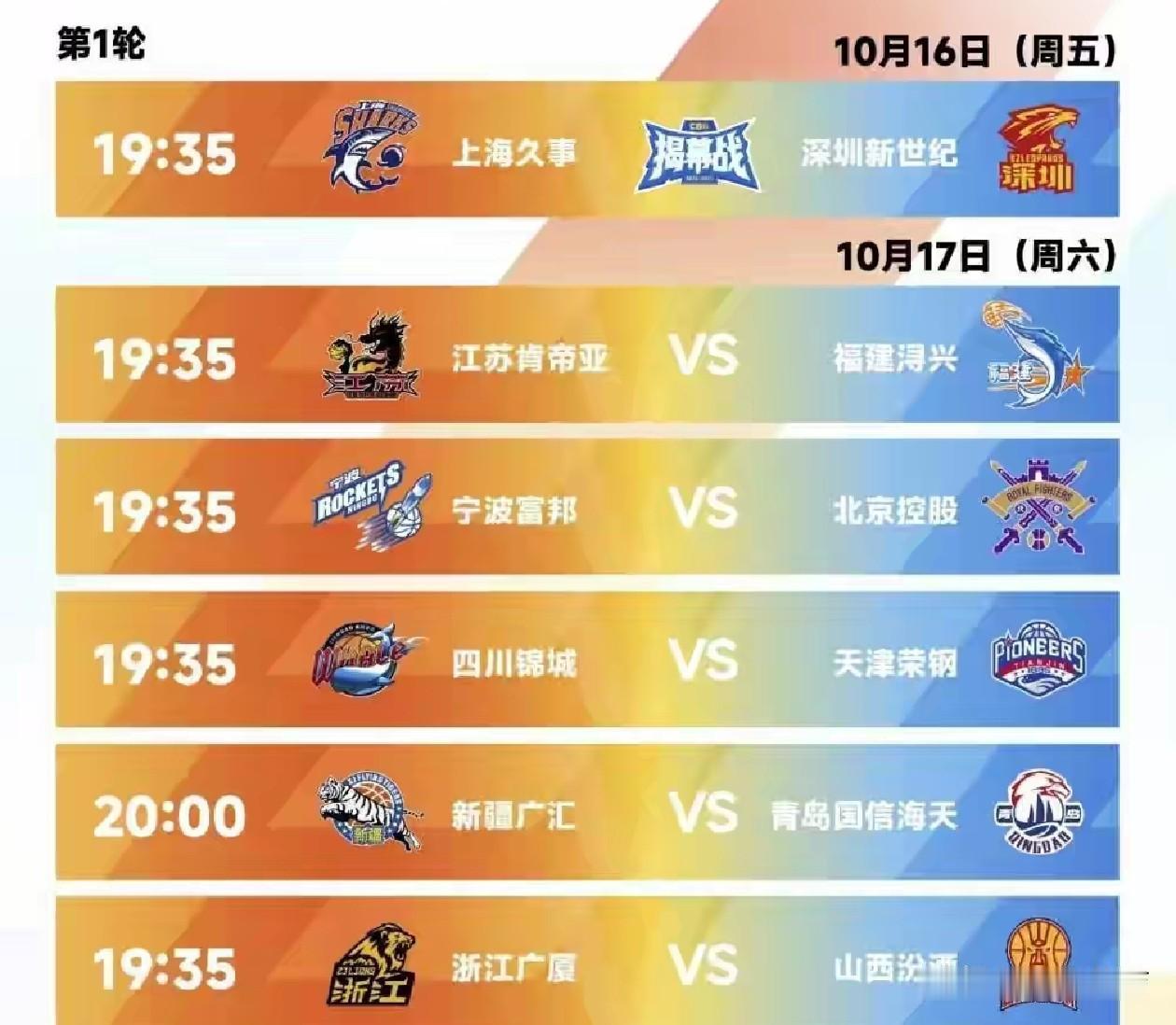 看来CBA还是非常懂得流量的！！！就在今天CBA新赛季赛程出炉，赛前因王岚嵚转会