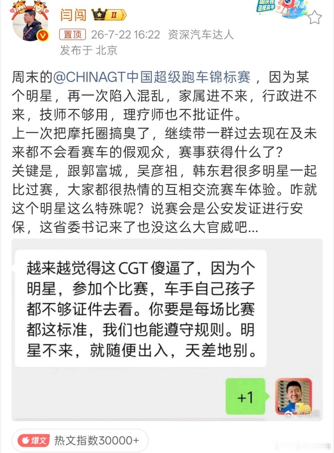 闫闯说的明星疑似王一博如果这一切都符合公开的赛事规则，那闫闯 的言论就没有任何道