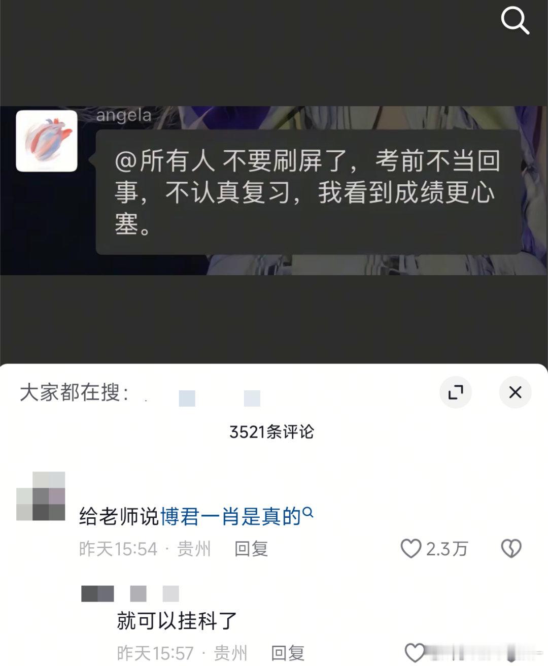 笑死我了。。。给老师说博君一肖是真的 就可以挂科了啊哈哈哈哈哈哈哈
