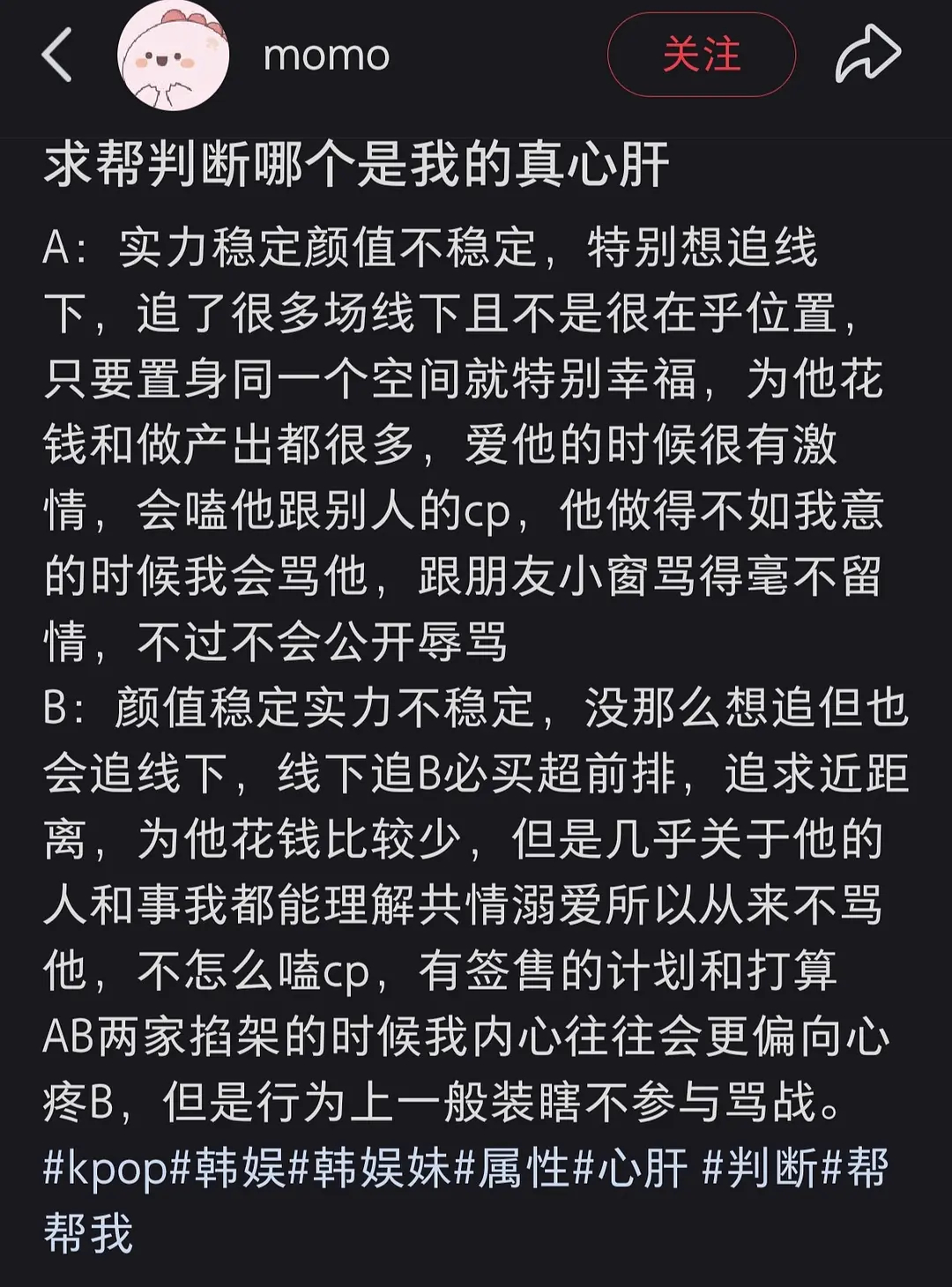 🍠热贴有人求判断哪个是真心肝……看情绪波动心肝很像A，但又说ab打起来她会站b