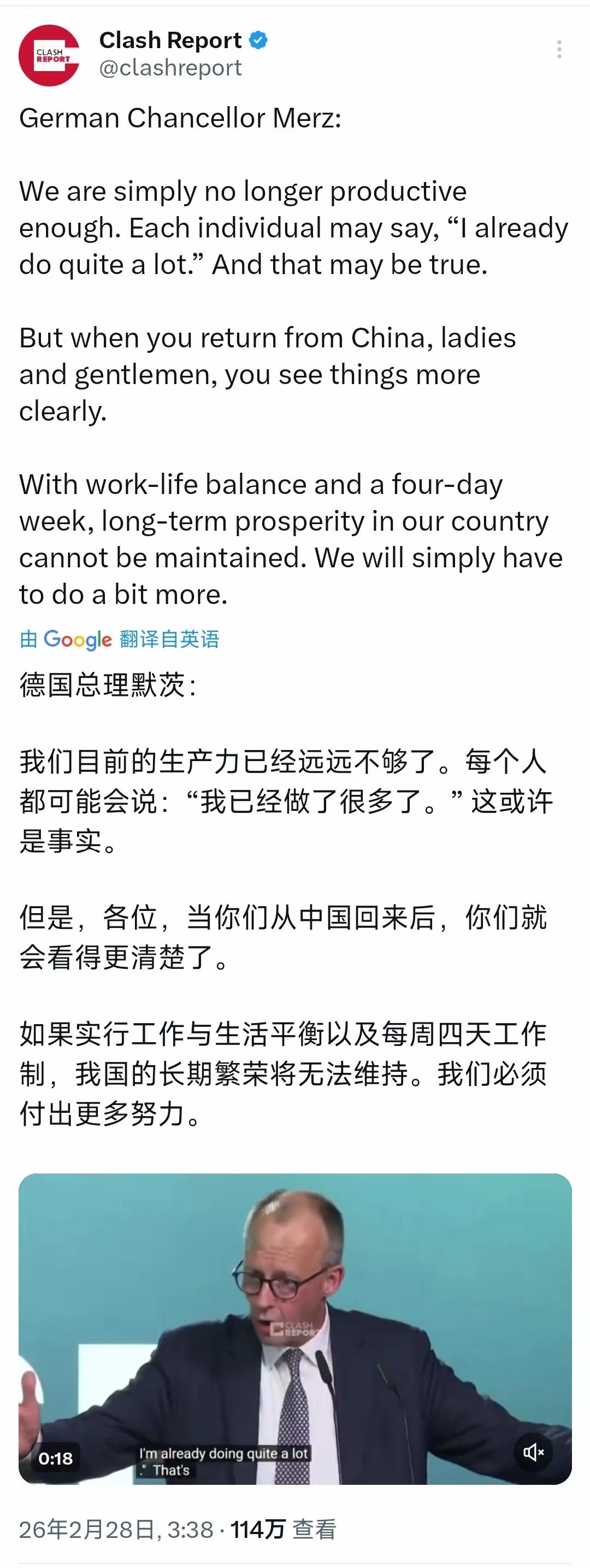 默茨：“当你们从中国回来后，你们就会看得更清楚了。如果实行工作与生活平衡以及每周