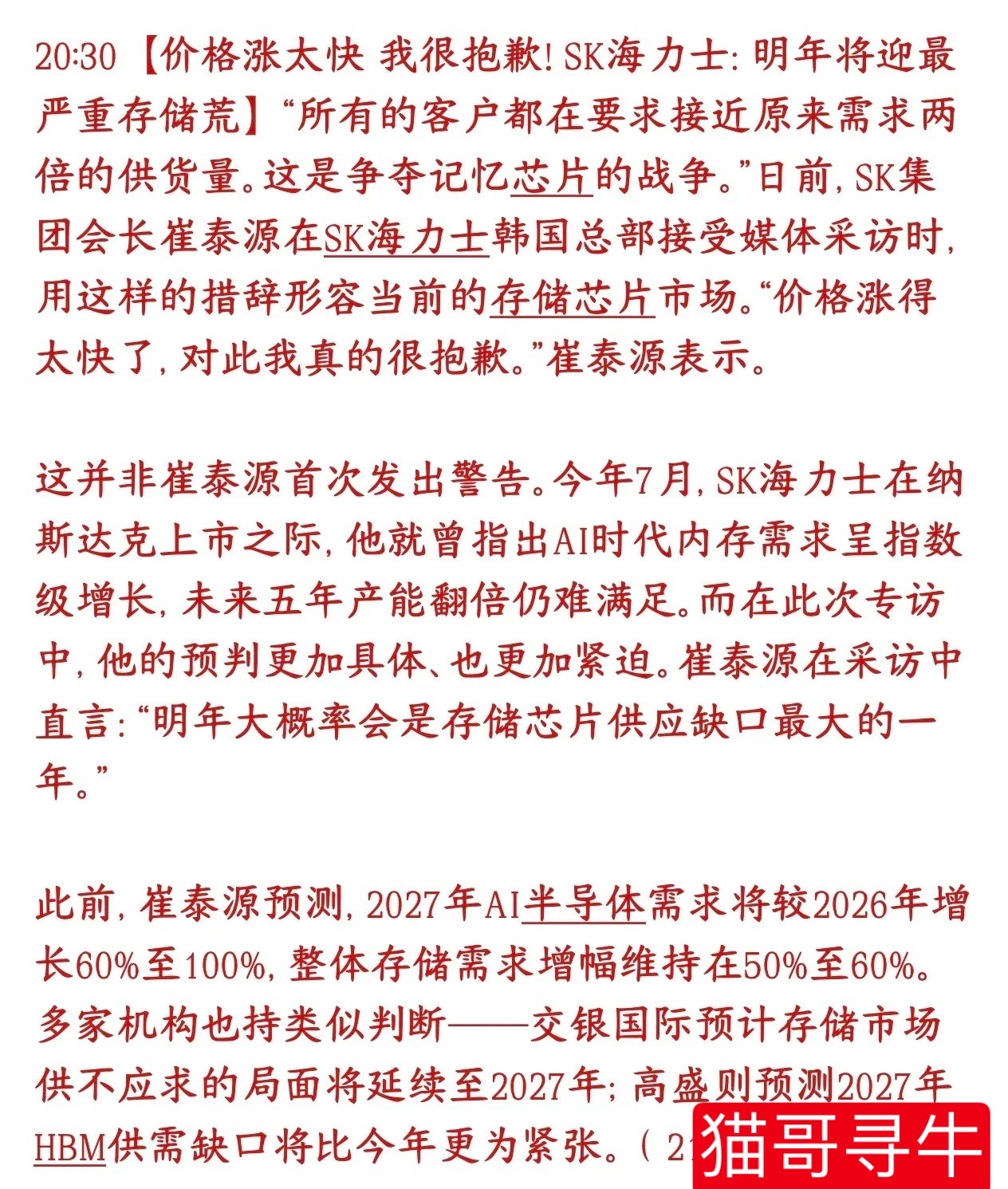 存储芯片再迎利好消息，明年芯片荒比今年还严重SK海力士表示明年将会是存储紧缺程度