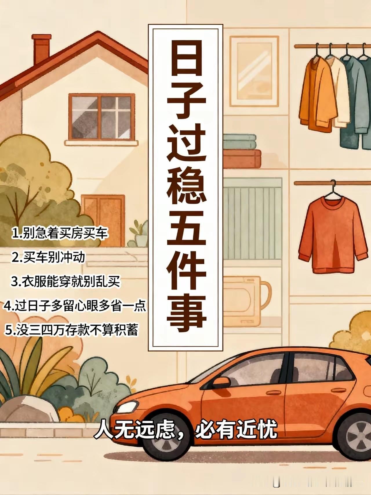 今明后年，未来3‑5年，普通人想要好好生活，一定要牢记这5件事。

第一，不要盲
