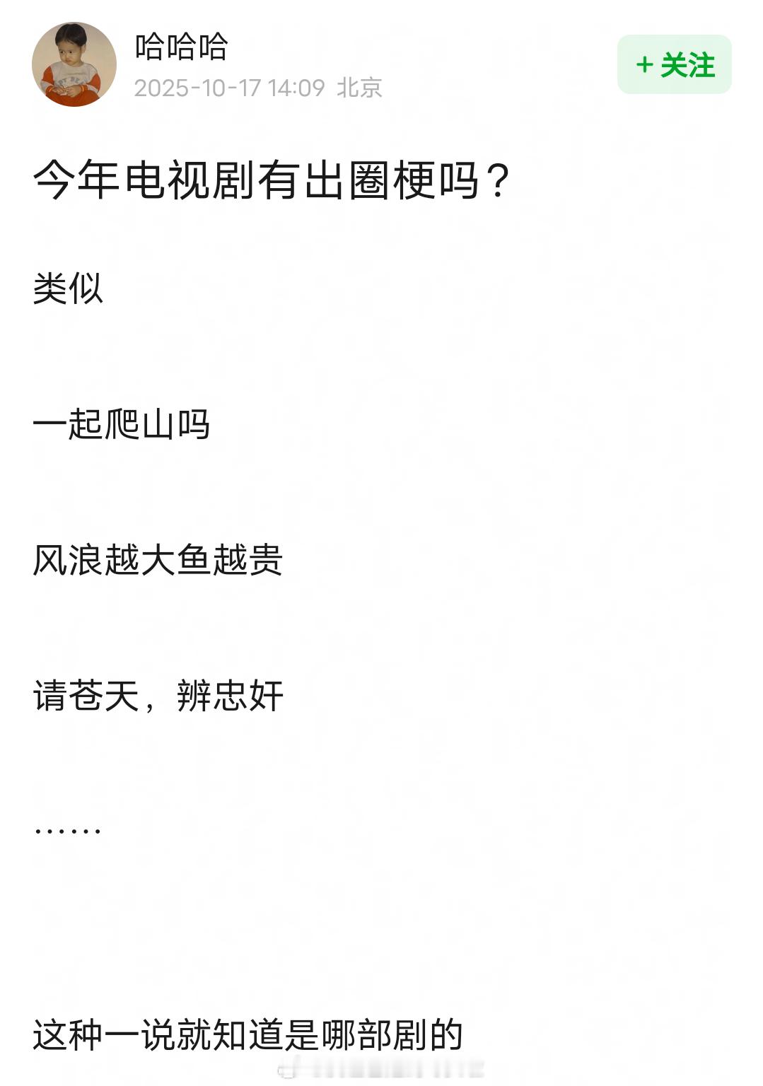 今年电视剧有出圈梗吗？ ​​​